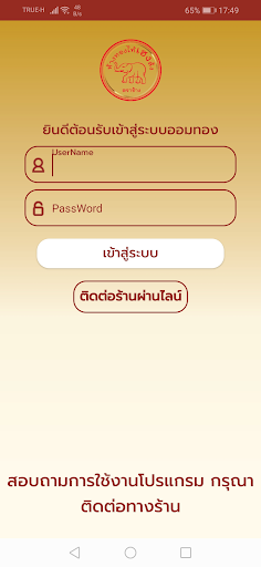 Android application ออมทอง ห้างทองตราช้าง screenshort