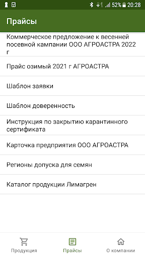 АГРОАСТРА СЕМЕНА Screen 3