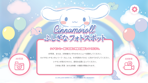 シナモロールふしぎなフォトスポット Screen 2