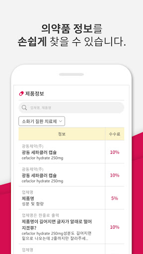 THE PHARMA(더파마) Screen 2