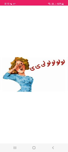 Android application الزغروطه screenshort