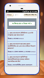 সাধারণ জ্ঞান প্রশ্ন ও উত্তর gk