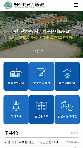세종미래고등학교 총동문회 Screen 2