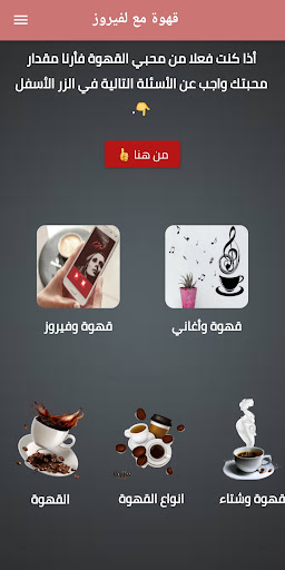 قهوة مع الفيروزيات بدون نت