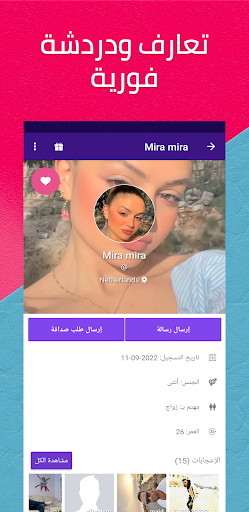 دردشه عربيه - تعارف و شات Screen 3