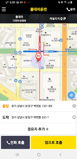 콜대리운전 Screen 2