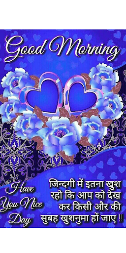Hindi Good Morning Quotes Screen 3