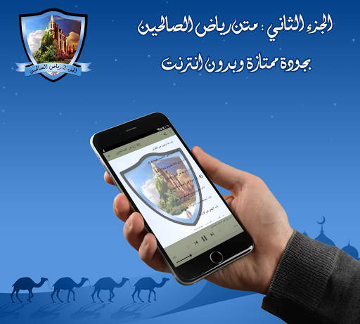 الجزء 2  كتاب رياض الصالحين م