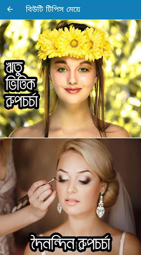 Android application Beauty Tips screenshort