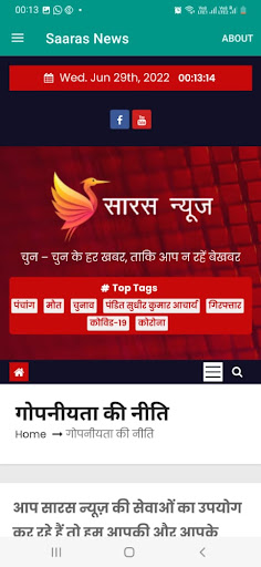 सारस न्यूज़ Screen 2