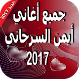 Top aghani aymen sarhani 2017 icon