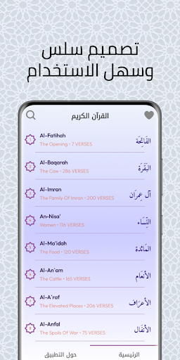 القرآن الكريم: الشيخ حسن صالح Screen 2