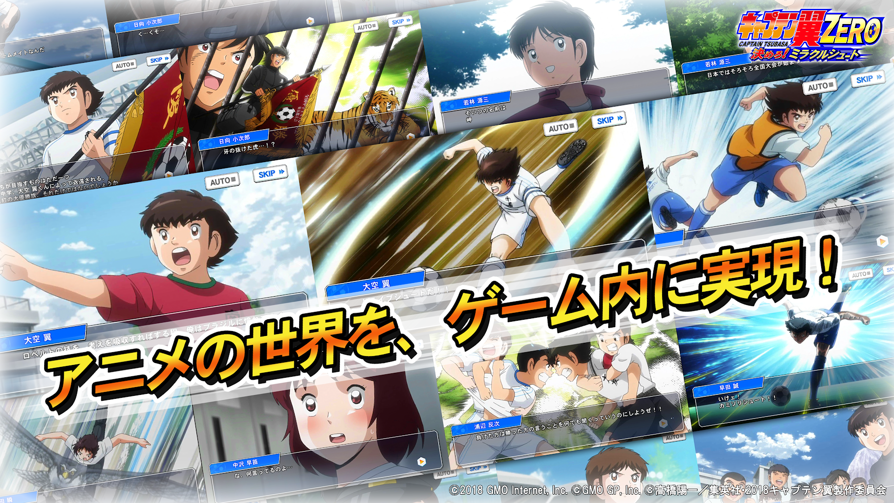 キャプテン翼zero 決めろ ミラクルシュート 2 2 7 Apk Download Jp Co Gamepot Tsubasa Apk Free