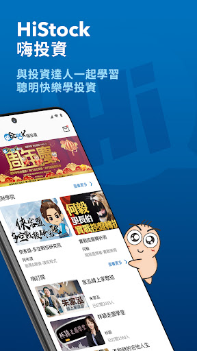 Android application HiStock screenshort