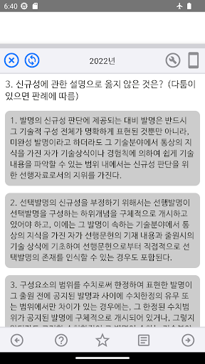 변리사시험 기출문제 Screen 3