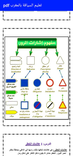 دروس تعليم السياقة بالمغرب PDF Screen 3