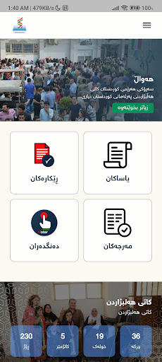کۆمسیۆنی باڵای هەڵبژاردنەکان screenshot 7