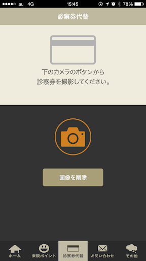 服部歯科醫院 Screen 2