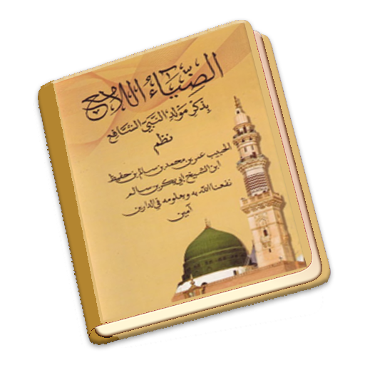 Rawi Adhiya ul Laami