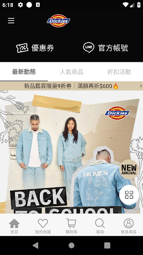 Android application Dickies官方網路商店 screenshort