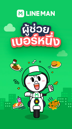 LINE MAN - สั่งอาหาร ซื้อของ screenshot