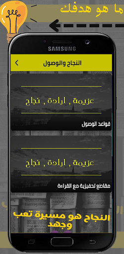 Android application قواعد الوصول للنجاح screenshort