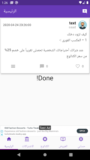 اشتراكات شركة ماي واي my way Screen 2