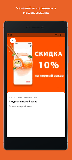 Pandora Sushi Screen 3