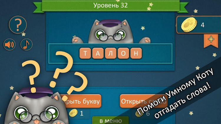 Guess the words with a Cat! - 1.0.7 - (Android)