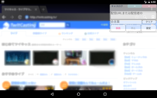 Download ツイキャス録画アプリ キャスロク 過去録画も保存可能 Free For Android ツイキャス録画アプリ キャスロク 過去 録画も保存可能 Apk Download Steprimo Com