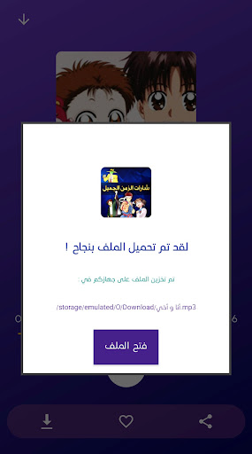 شارات و أناشيد الزمن الجميل Screen 3