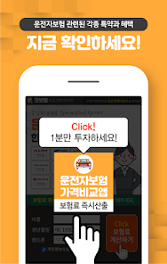 동부화재 운전자보험 다이렉트 80세만기 현대해상 보험료 - Apps On Google Play