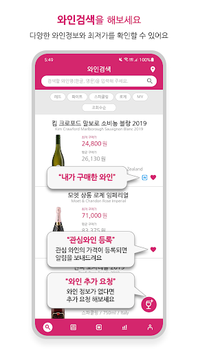Android application 와프 - 와인 가격 비교 검색 screenshort