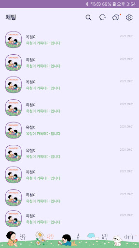 옥철이_ 데이지 카톡테마 Screen 3