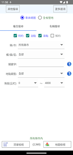 Android application 車床天地總圖 screenshort