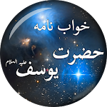 Cover Image of Télécharger Khawab Nama Hazrat Yousuf A.S  APK