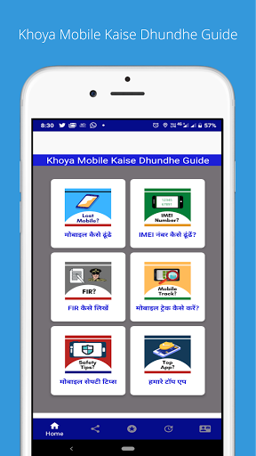 Android application Khoya Mobile Kaise Dhundhe screenshort