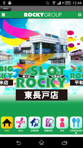 Android application ROCKY screenshort