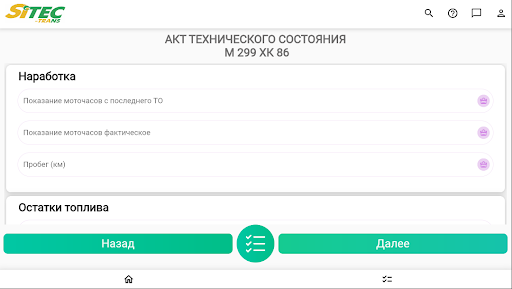 Осмотр автомобиля Screen 3