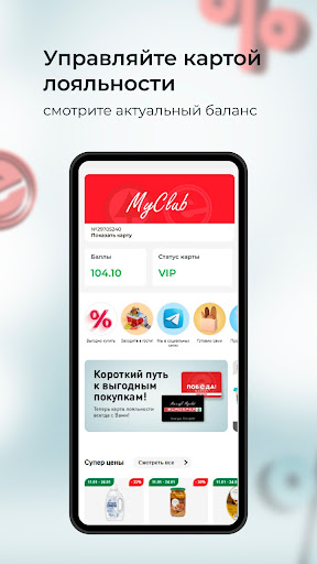 Мой клуб Screen 2