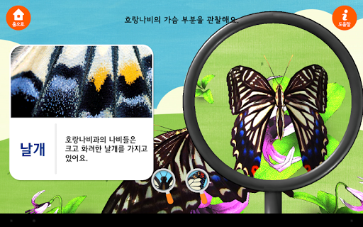 솔루토이 과학 열려라! 생생 실험실 Screen 3