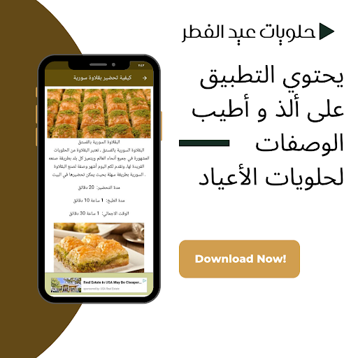 Android application حلويات عيد الاضحى 2023 و الفطر screenshort