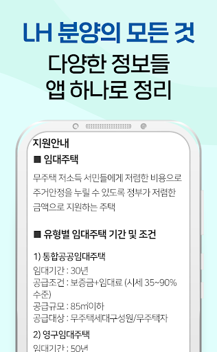 LH청년임대주택 : LH청년전세임대 주택청약 청년주택 Screen 3