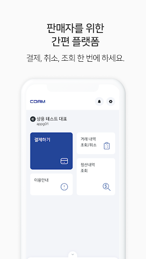 코엠페이먼츠 Screen 2