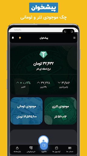 Android application Tetherfa screenshort