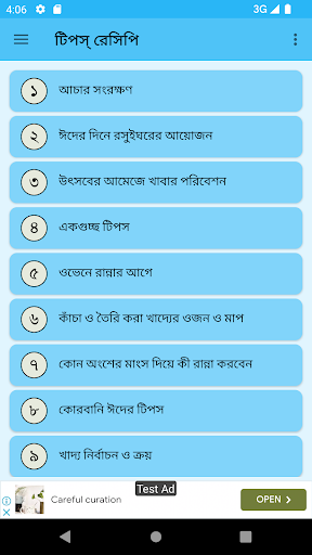 Android application টিপস্‌ এণ্ড টেকনিক সকল রেসিপি screenshort