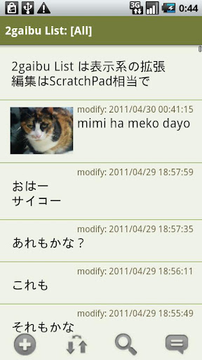 Android application 2gaibu List screenshort