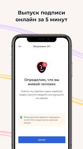 Nopaper: Мобильный ЭДО Screen 2