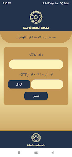 Android application منصة ليبيا للديمقراطية الرقمية screenshort