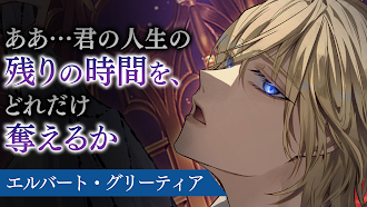 Game screenshot イケメンヴィラン 闇夜にひらく悪の恋　恋愛ゲーム・乙女ゲーム apk download